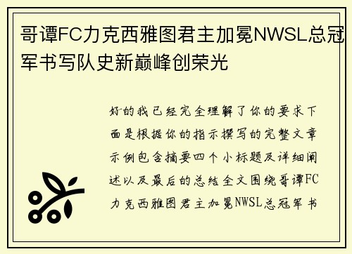 哥谭FC力克西雅图君主加冕NWSL总冠军书写队史新巅峰创荣光 哥谭FC力克西雅图君主加冕NWSL总冠军书写队史新巅峰创荣光