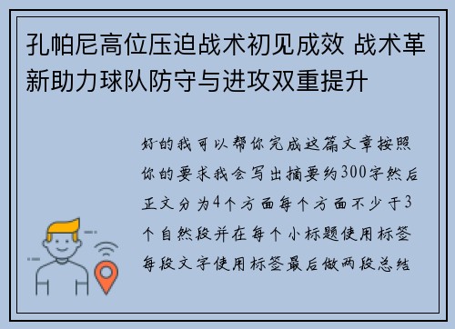 孔帕尼高位压迫战术初见成效 战术革新助力球队防守与进攻双重提升 孔帕尼高位压迫战术初见成效 战术革新助力球队防守与进攻双重提升